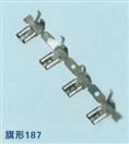 汽配端子 旗形187